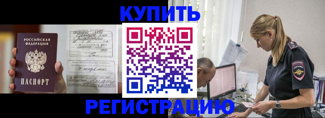 купить прописку в Калтане