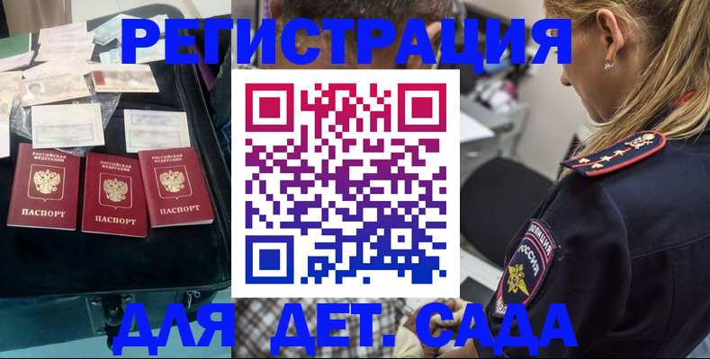 регистрация для дет. сада в Калтане